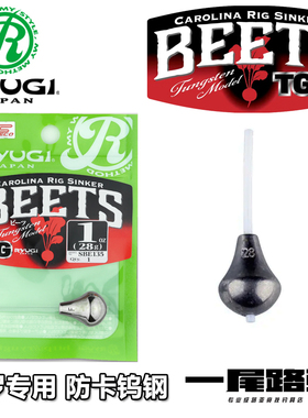 日本Ryugi流義BEETS TG路亚卡罗钓组专用塑管防挂伊藤巧钨钢铅坠