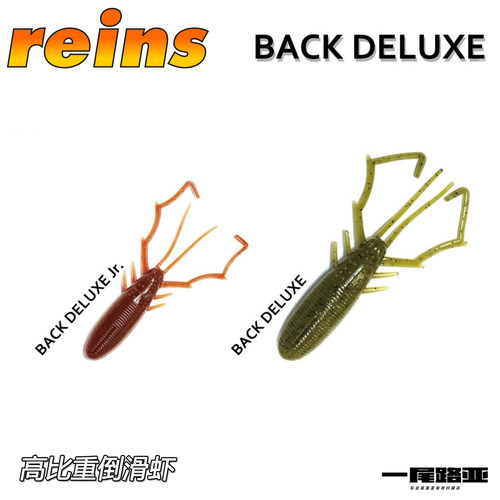 Reins倒滑虾高比重无铅软饵