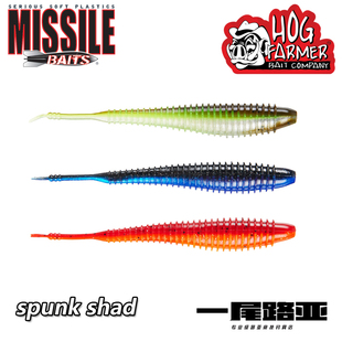 美国Missile Baits spunk shad针尾叉尾鱼螺纹路亚挡水板JIG拖尾