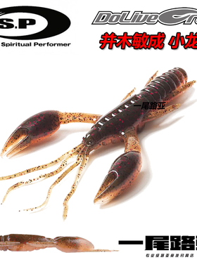 日本O.S.P OSP DoLive Craw小龙虾并木敏成软饵路亚德州JIG拖尾