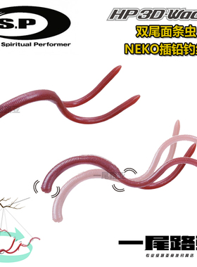 O.S.P OSP HP 3D-Wacky路亚软饵双尾面条虫neko插铅钓组 黑坑路亚