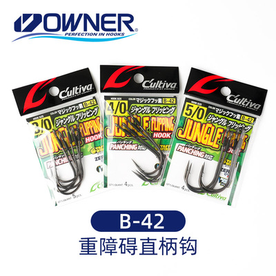 OWNER欧娜鲈钓重障碍直柄钩