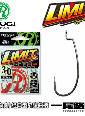 日本Ryugi流義LIMIT江口俊介经典型窄腹曲柄钩超滑涂层钩尖锋利