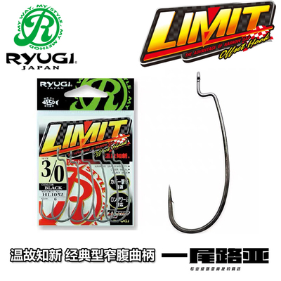 RYUGI流義经典日本窄幅曲柄钩