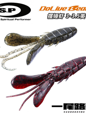 日本OSP Dolive beaver摆锤虾并木敏成软饵路亚德州JIKA鸡咖自由