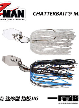 美国Zman micro chatterbait 黑坑路亚假饵胶群 迷你型挡水板Jig