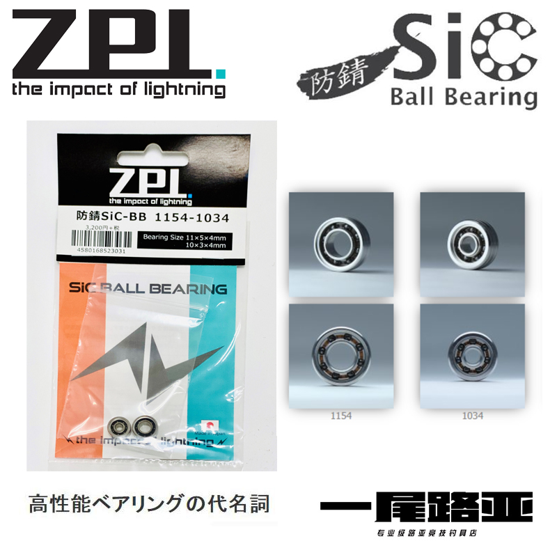 ZPI路亚改装轴承陶瓷远投