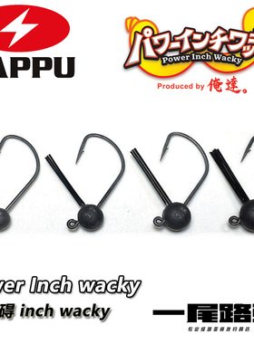 日本ZAPPU新品Power inch wacky重障碍强力路亚钩钨树脂防挂挡刷