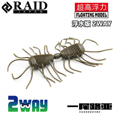 日本RAID浮水版2WAY Floating昆虫型路亚软饵多触角精细倒吊wacky