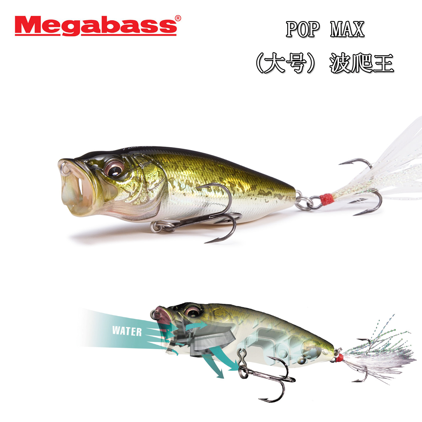 日本MEGABASS大号水面系路亚之字狗波爬王POPMAX水流系统动作细腻