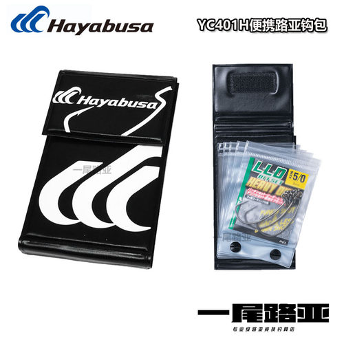 hayabusa路亚钩包便携