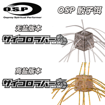 OSP原装进口SaikoroRubber骰子