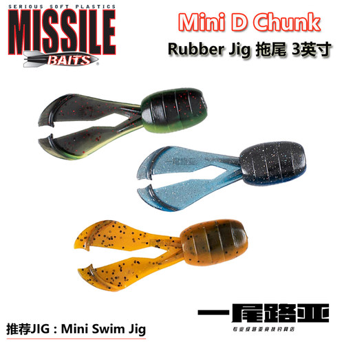 进口美国swimjig拖尾紧凑型扰流