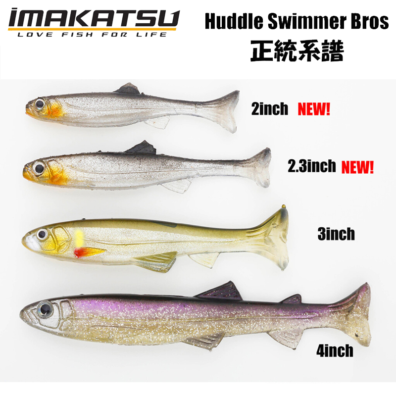 日本进口逼真路亚小鱼imakatsu