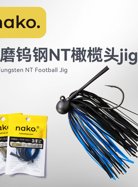 美系NAKO耐磨钨钢NT橄榄头JIG TOPPLL联名 97%纯钨钢鲈钓防挂灵敏