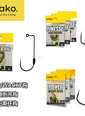 美系NAKO超滑涂层路亚倒吊钩wacky钩火巴斯托钩专业设计钩尖锋利