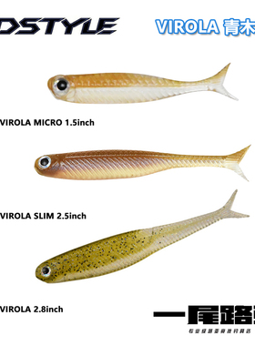 日本DSTYLE青木大介逼真小鱼VIROLA路亚软饵米多斯托火巴斯托倒吊