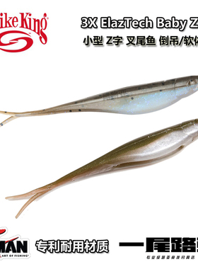 美国Strike King BABY ZTOO软体抽停倒吊浮水叉尾鱼路亚软饵黑坑