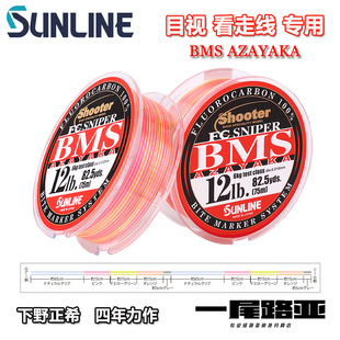 日本SUNLINE桑濑BMS AZAYAKA路亚五彩氟碳线 目视看走线 下野正希