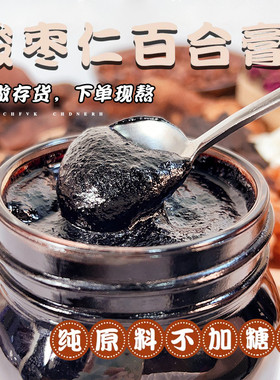 酸枣仁百合膏不加糖安手工神助茯苓眠桂圆桑葚改晚安养生茶善睡前