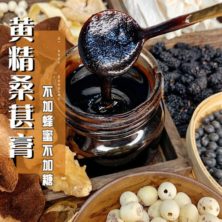 檀小娘黄精桑葚膏五黑膏桑椹膏黑芝麻黑豆黑米枸杞桑葚膏不加糖