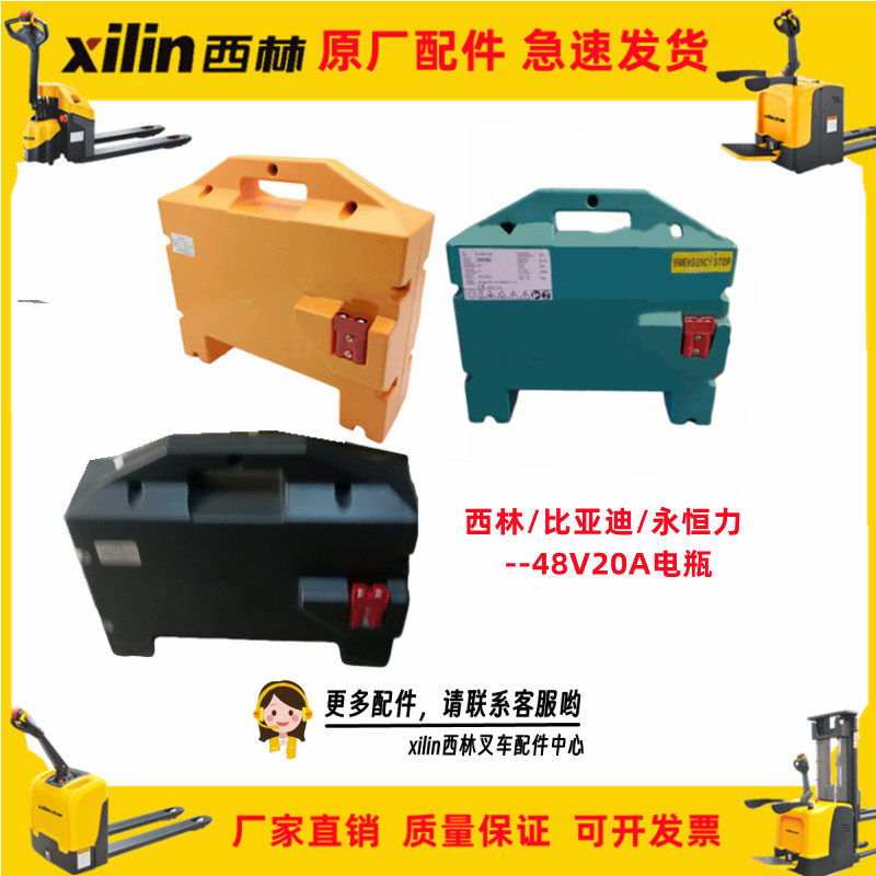 西林永恒力比亚迪电动叉车配件48V20A锂电池DZL482001-Q00电瓶