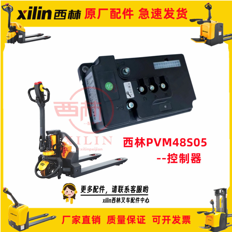 PVM48S05控制器西林电动叉车配件小金刚托盘车地牛CBD15控制盒