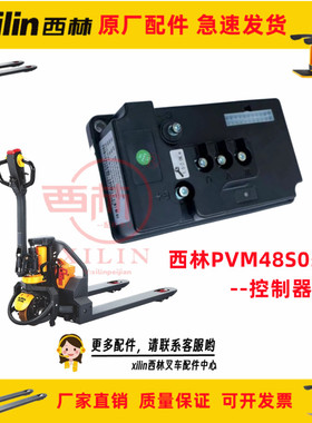 PVM48S05控制器西林电动叉车配件小金刚托盘车地牛CBD15控制盒