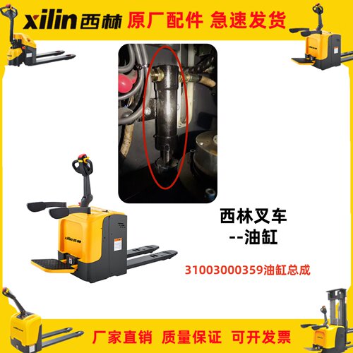 如意西林蓄电池托盘搬运车CBD20R-II倾斜油缸总成31003000359原厂