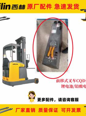 如意西林前移式叉车CQD型1.5T锂电池LEP24V225AH/24V270A铅酸电瓶