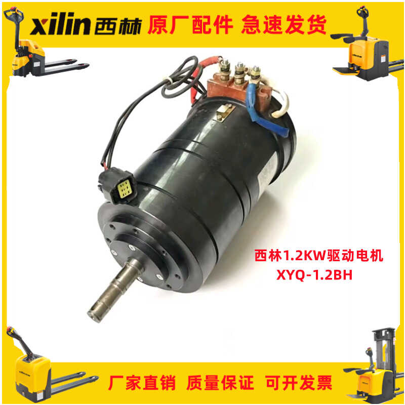 西林交流行走电机XYQ-1.2BH电动推盘车叉车驱动1.2KW电机叉车配件