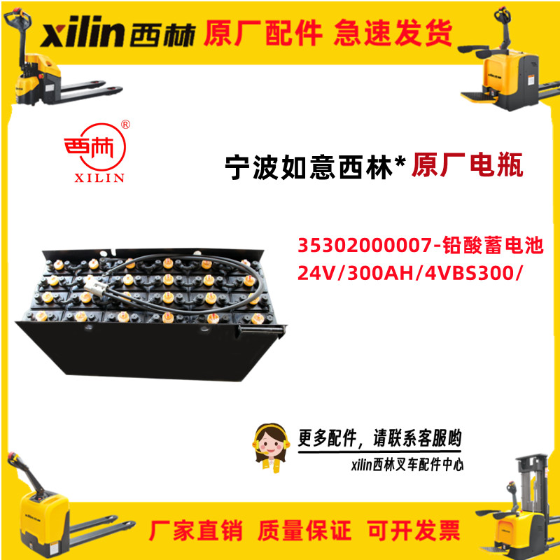 如意西林电动叉车4VBS300蓄电池