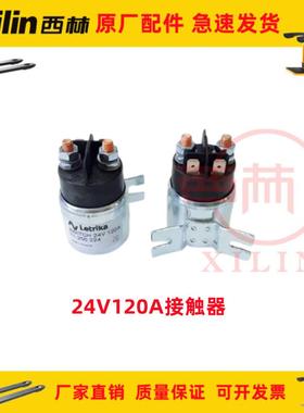 西林叉车配件Letrika SWITCH24V120A起升接触器油泵启动继电器