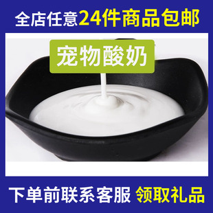 24件 牛羊奶酸奶宠物优酸乳犬猫咪狗狗奶茶乳制品猫零食狗零 包邮
