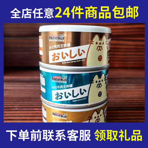 24件包邮 多款猫主食罐尾巴生活生骨肉猫罐头主食罐猫咪