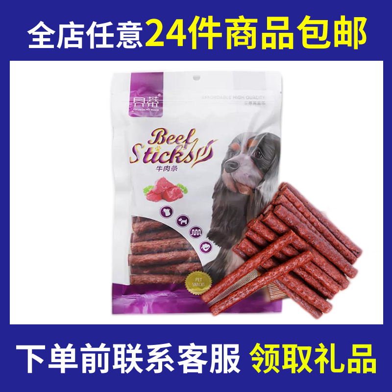 24件包邮宠物零食肉干狗狗零食牛肉鸡肉碎宠物肉干肉条冻干 宠物/宠物食品及用品 狗风干零食/肉干/肉条 原图主图