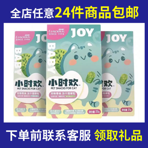 24件包邮 猫草粒猫草棒猫草果冻冻干球化毛排毛球磨牙猫薄荷