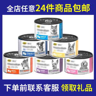 狗罐头功能罐营养湿粮零食拌饭去泪痕美毛成犬狗粮 24个 包邮