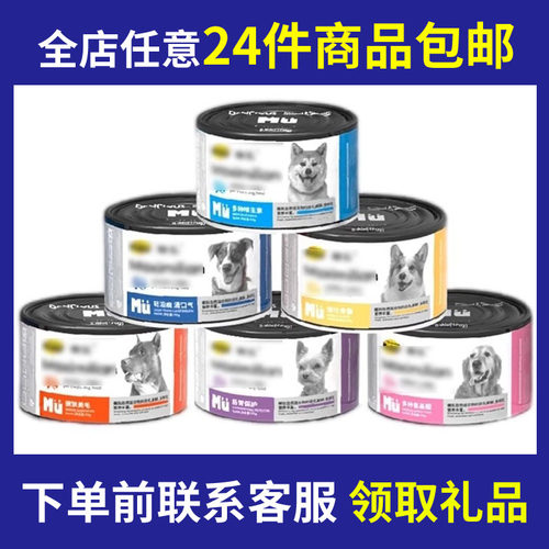 24个包邮狗罐头功能罐营养湿粮零食拌饭成犬狗粮