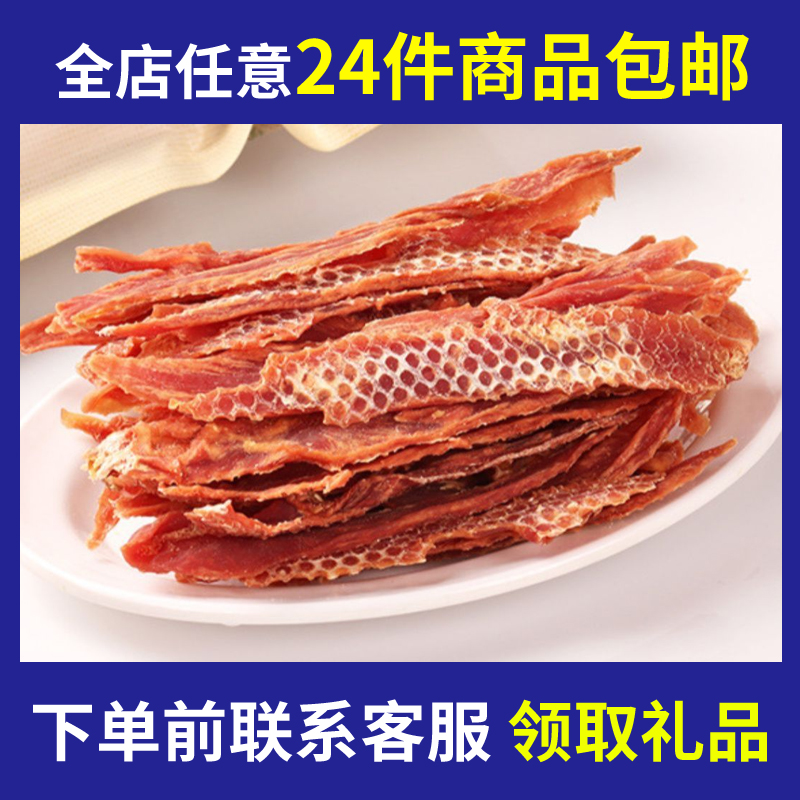 24袋包邮宠物鸭肉条鸡小胸片狗狗鸡肉泰迪贵宾毛狗狗零食幼犬零食