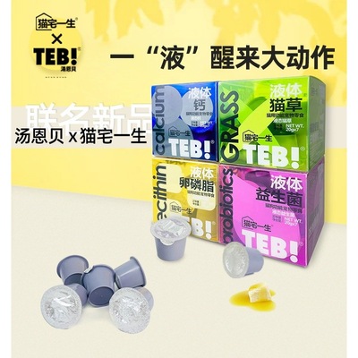 24件包邮 液体猫草化毛成幼猫猫咪健康杯益生菌猫零食小蓝杯