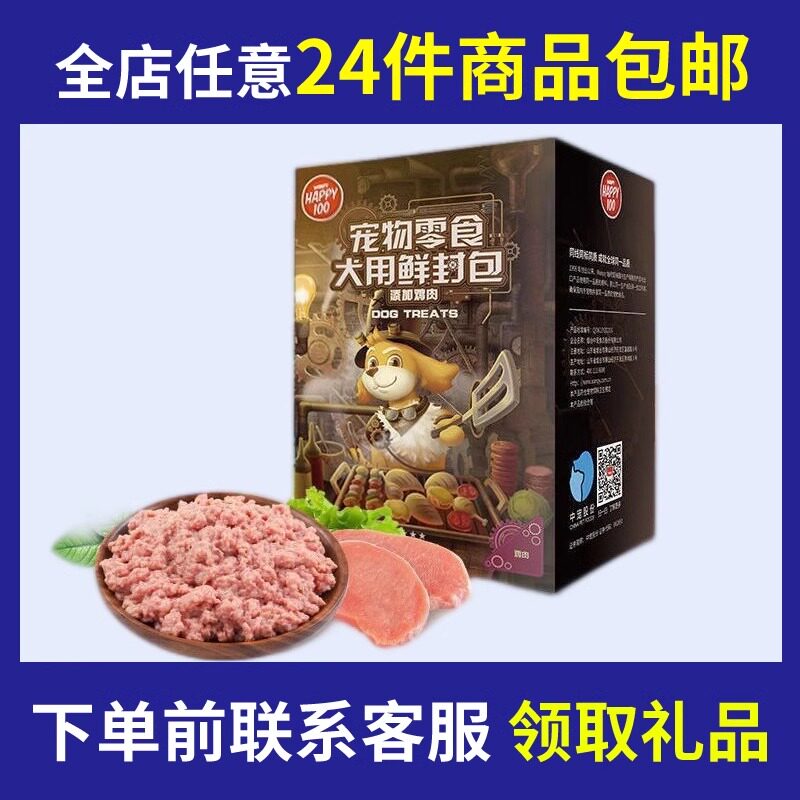 【瑕疵临期清仓品A】犬零食罐头狗狗用品湿粮包奶粉咬胶鸡肉饼干