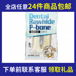 24件 中大型犬宠物零食狗咬胶通用犬爱防止牙垢磨 包邮