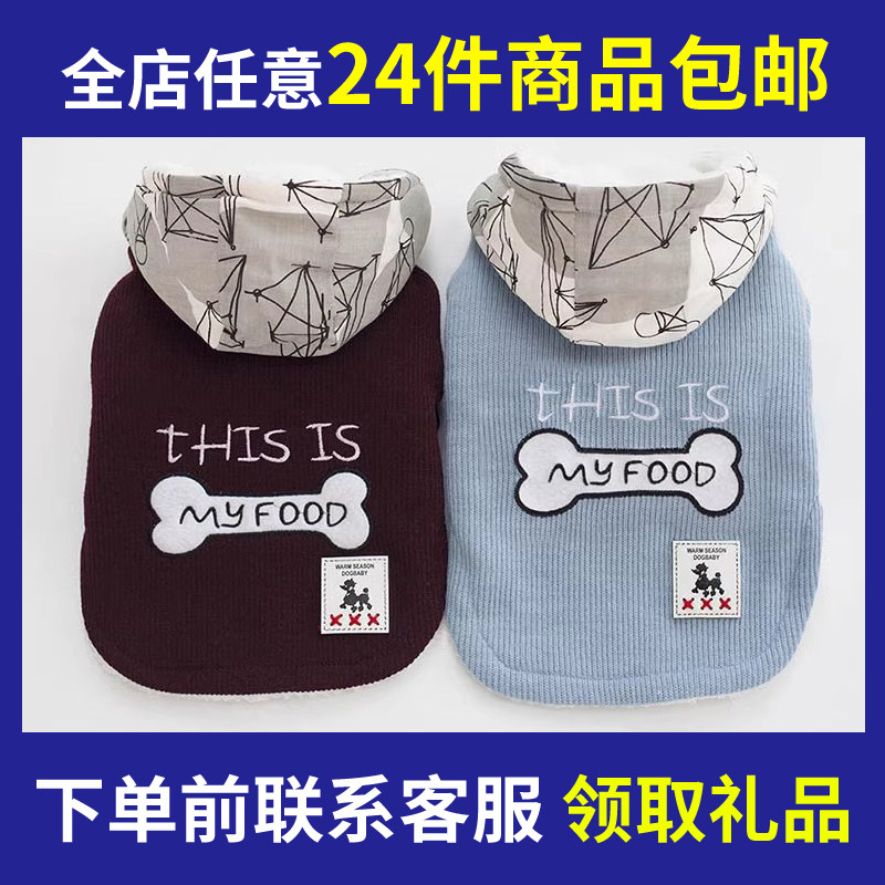 24件包邮 骨头棉衣小狗狗衣服秋冬装泰迪比熊博美小型犬两脚衣
