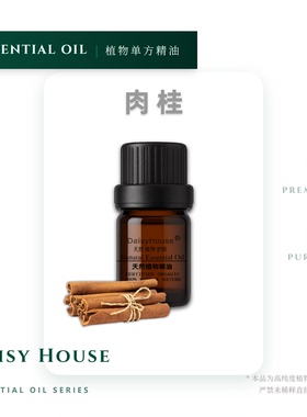 芳疗级天然daisy house 肉桂精油 10ML 安抚心情 紧实皮肤