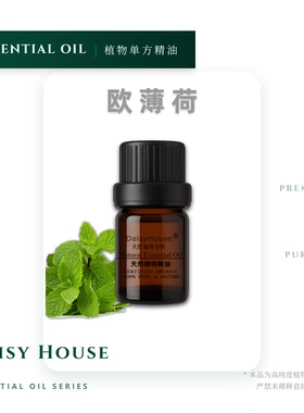 芳疗级欧薄荷精油10ml胡椒薄荷辣薄荷 黑头清洁毛孔控油提神醒脑