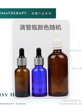 调配瓶 30ML 100ML 玻璃滴管瓶