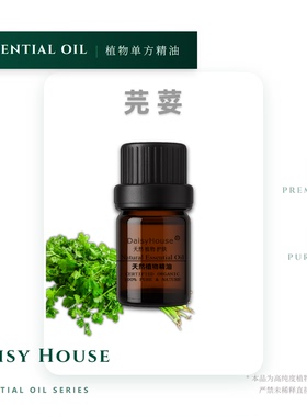 芳疗级小众天然芫荽精油10ML香菜精油芫荽籽精油提高记忆力