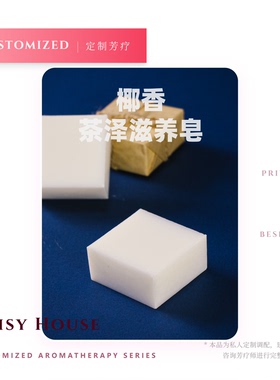 DaisyHouse椰香茶泽滋养皂 冷制手工皂洁面沐浴洗发皂温和清洁
