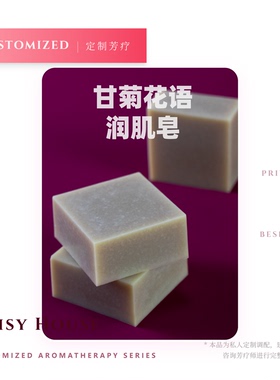 DaisyHouse甘菊花语润肌皂  冷制手工皂洗颜皂滋润修复沐浴